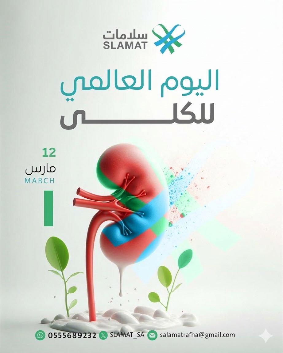 جمعية سلامات الصحية tweet media