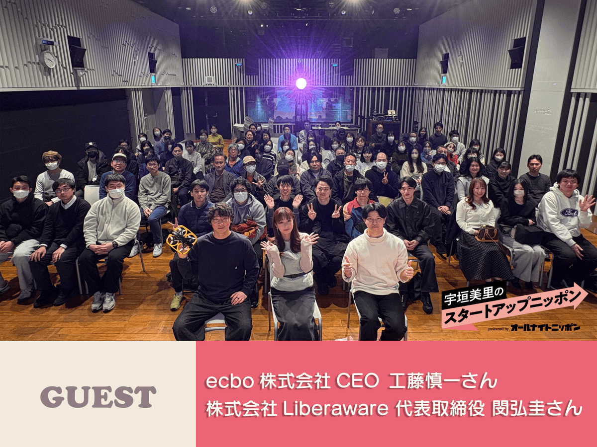 startup_nippon's tweet photo. 【#宇垣美里 のスタートアップニッポン powered by オールナイトニッポン】

3/13配信分🎧

今回は特別版！
一度、番組に出演したスタートアップ企業のその後！
起業をする上で大変なことは！？

聞き逃していた方はこちらから👇
https://t.co/7m5LRlNEd4

#スタートアップニッポン https://t.co/YrlXPJZRlW