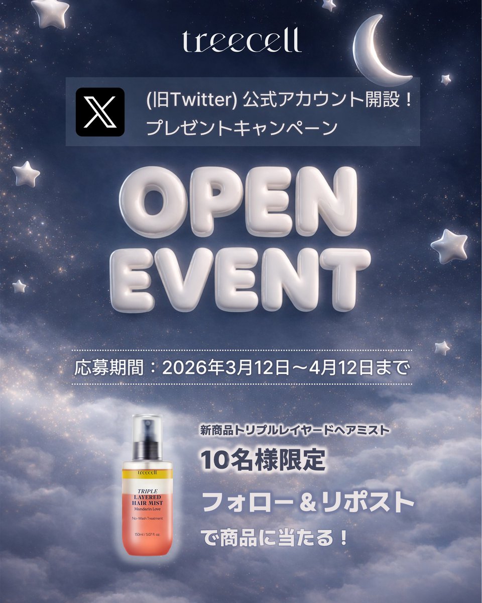 treecell(トリセル)日本公式 tweet media