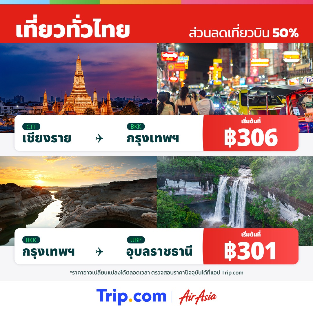 Trip's tweet photo. ค้นพบดีลสุดคุ้มและส่วนลดมากมายสำหรับที่เที่ยวในฝันของคุณ
วางแผนทริปผจญภัยครั้งถัดไปด้วยแอป Trip․com