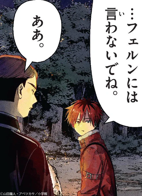 先週のフリーレン 