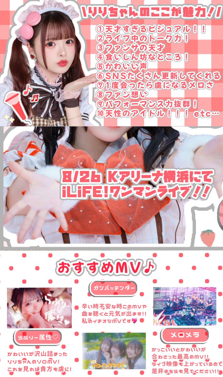 Loveriri___'s tweet photo. ╭━━━━━━━━━━━━━━━━╮        
♡   #心花りり ちゃんってどんな子？  ♡
╰━ｖ━━━━━━━━━━━━━━╯

本日、デビュー5周年を迎えた心花りりちゃんの     #ステマシート を作成しました.⋆𝜗𝜚.†⋆
TAP推奨です♪♪

沢山の方にりりちゃんの魅力が届きますように📨❤️ https://t.co/CglDFSvIju