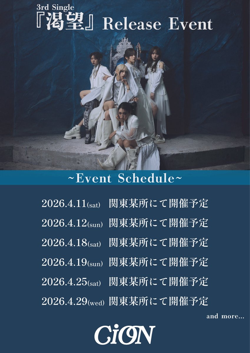 ［お知らせ］

3rd Single「渇望」
TVアニメ『転生したらスライムだった件 第4期』エンディング主題歌

🎊 収録曲ラインナップ発表 🎊

そして2026年4月11日より
リリースイベント開催決定！！🔥

5月以降もリリイベ実施を予定しております！

たくさんの方々に
「渇望」が届きますように。