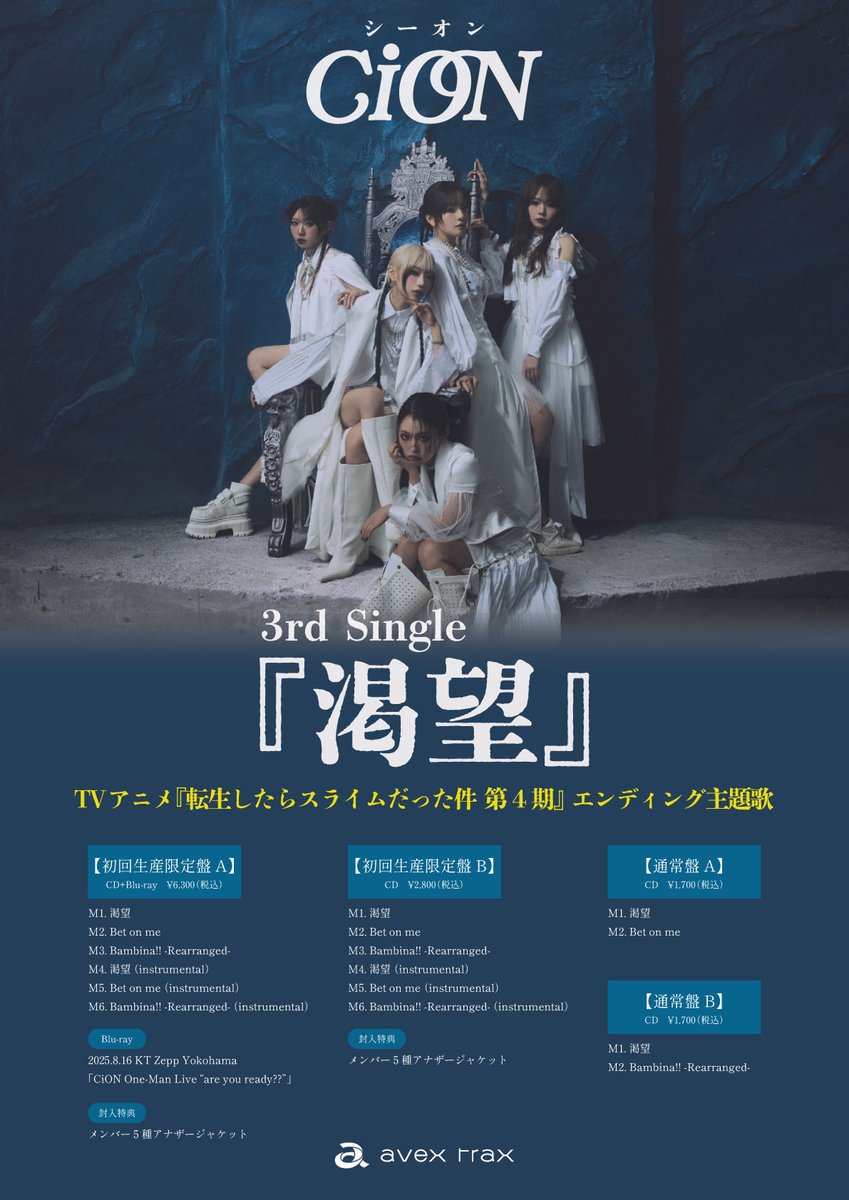 お知らせ］ 3rd Single「渇望」 TVアニメ『転生したらスライムだった件