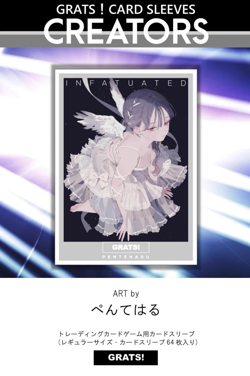 GRATS！スリーブまとめ売り GRATS！ on X: 