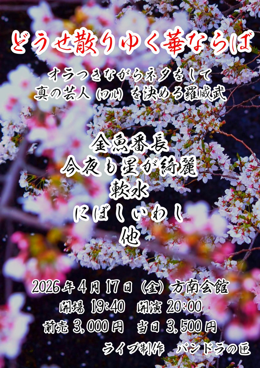 ライブ制作 パンドラの匣 tweet media