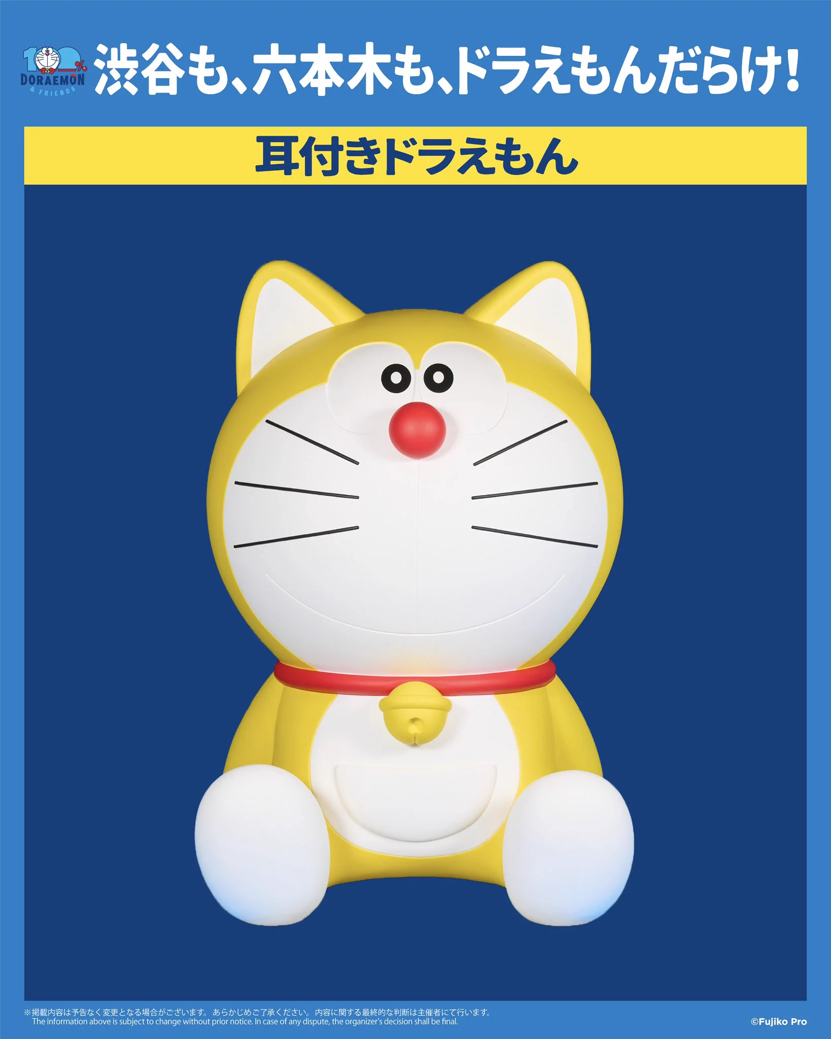 100%ドラえもん&フレンズ in 名古屋》【公式】 on X: 