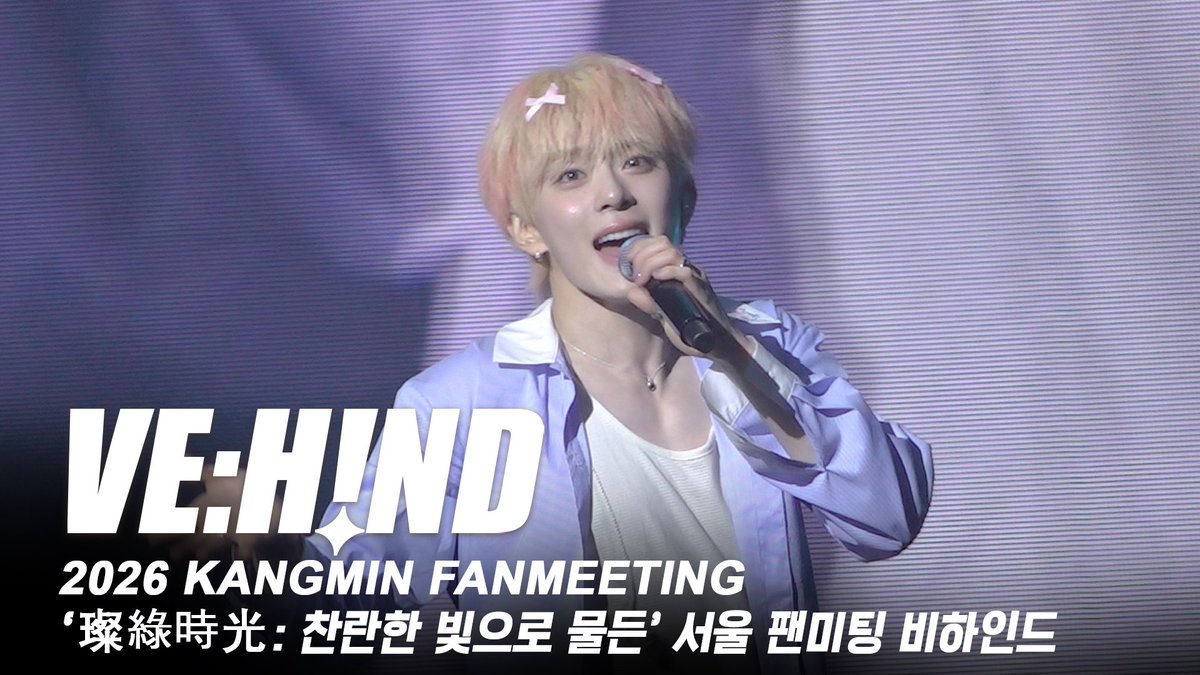 the_verivery's tweet photo. [VE:HIND] 2026 KANGMIN FANMEETING '璨綠時光 : 찬란한 빛으로 물든' 서울 팬미팅 비하인드  [VE:HIND] 2026 KANGMIN FANMEETING '璨綠時光: Colored in Radiant Light' IN SEOUL Behind   ▶ https://t.co/8wchHQ9r99   #베리베리 #VERIVERY #VRVR #강민 #KANGMIN #찬록시광 #璨綠時光 https://t.co/af56SCBvdO