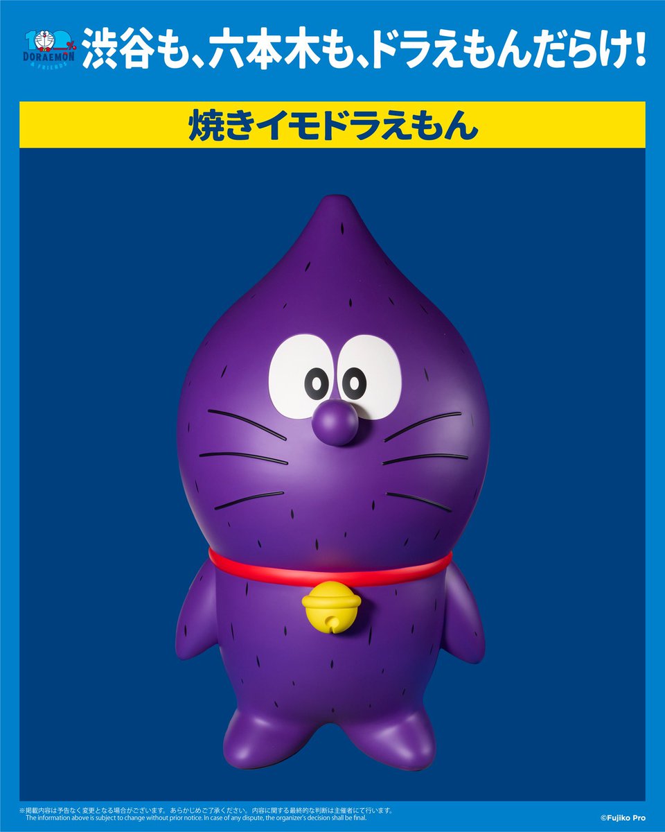ドラえもん様　確認用 注意事項】 ・ドラえもんに触れることはできません ・施設への直接のお