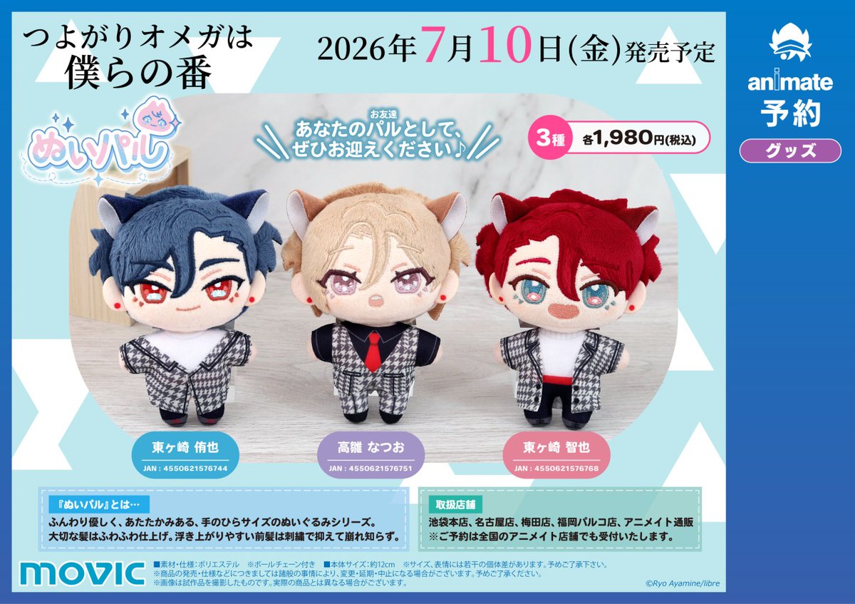 つよがりオメガは僕らの番 」 手のひらサイズのぬいぐるみ 『 #ぬい