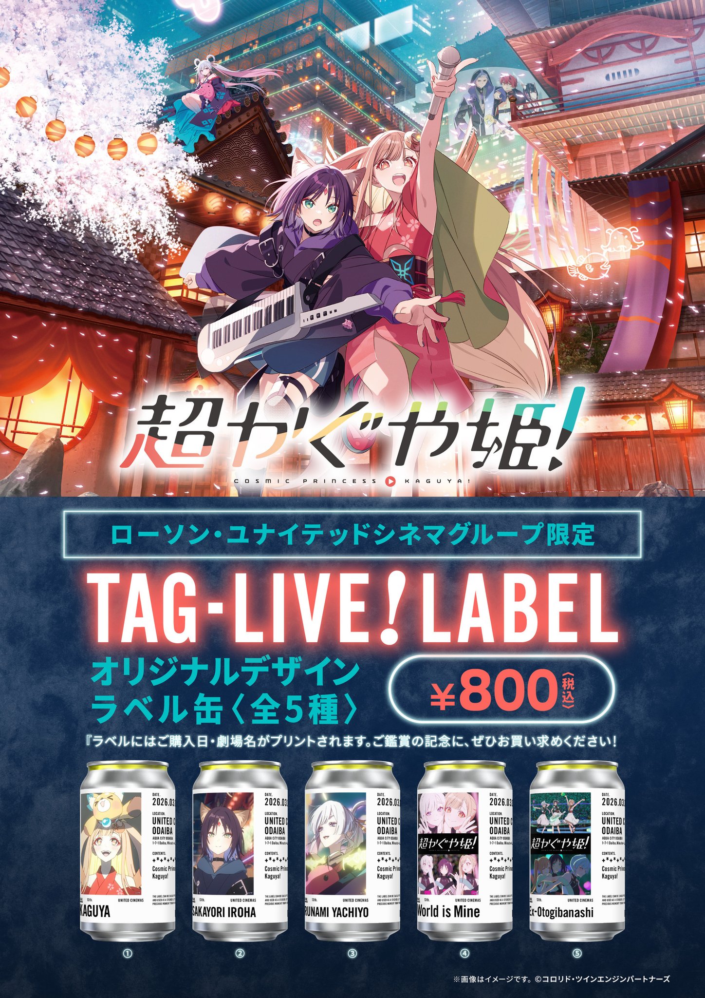 超かぐや姫 駒沢雷 RAI らい ラベル缶 ららぽーと 特典 レア 限定 HDMuZRobQAM9nLV.jpg:large
