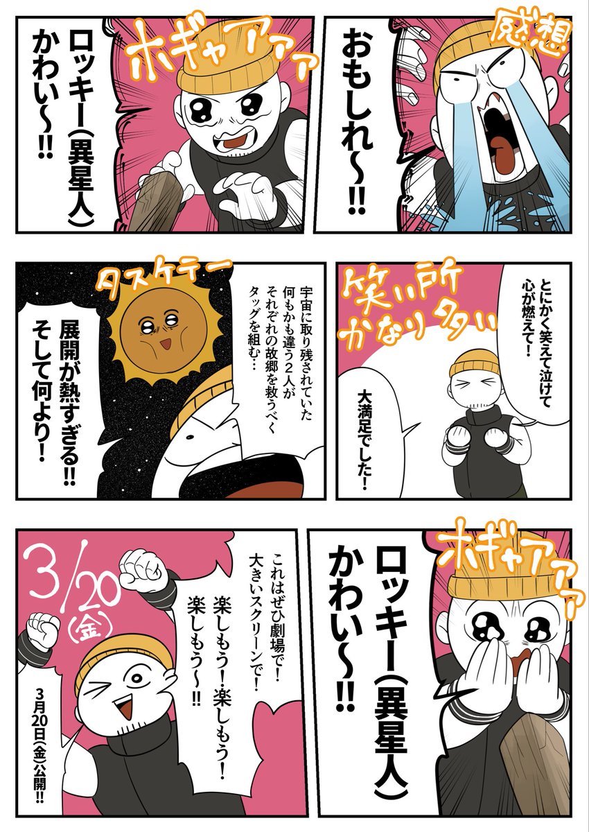 おもしれ～!!あのベストセラーがついに映画化!
とにかく笑えて泣けて希望に満ち溢れている!
3/20公開『プロジェクト・ヘイル・メアリー』をご紹介!
【PR】 