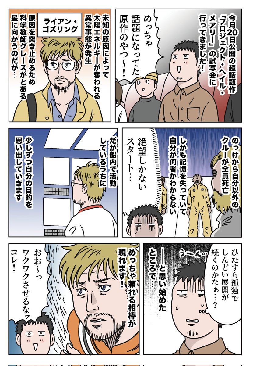 yokoyama_bancho's tweet photo. 超話題のSF大作『プロジェクト・ヘイル・メアリー』を観てきました！ 3/20公開【PR】 https://t.co/bnPf220mIq