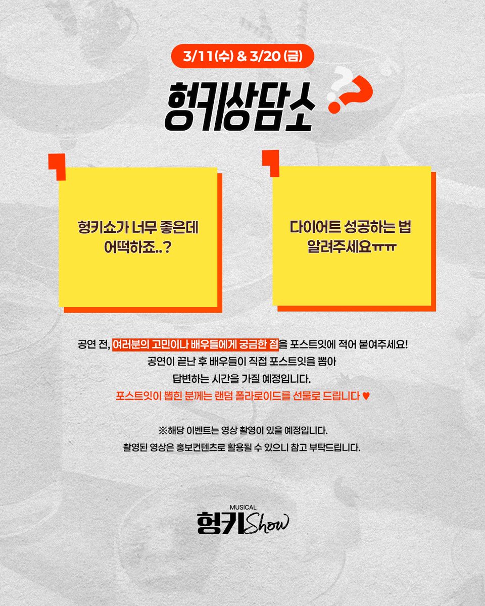 뮤지컬 헝키쇼 tweet media