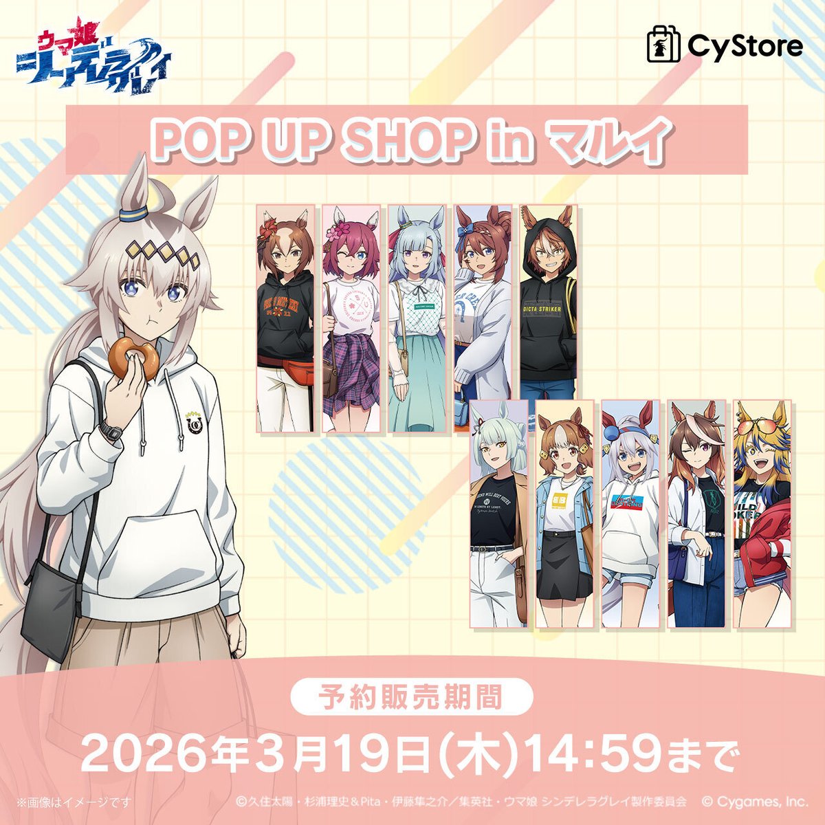 ウマ娘 シンデレラグレイ　ポスター　POP 予約受付中です！／ アニメ『ウマ娘 シンデレラグレイ』 POP UP SHOP