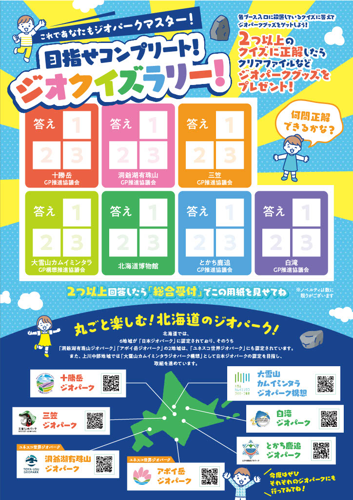 use_resource's tweet photo. 【ジオパーク】「みんなおいでよ！北海道ジオパーク展2026」を開催します！🌋
2026年3月21日(土)～22日(日)に新さっぽろサンピアザ1階光の広場で、ジオパークを楽しく学べる 体験型イベントを開催します！皆様ぜひご来場ください！！🥳
#北海道 #ジオパーク https://t.co/om9Ch6rHyd