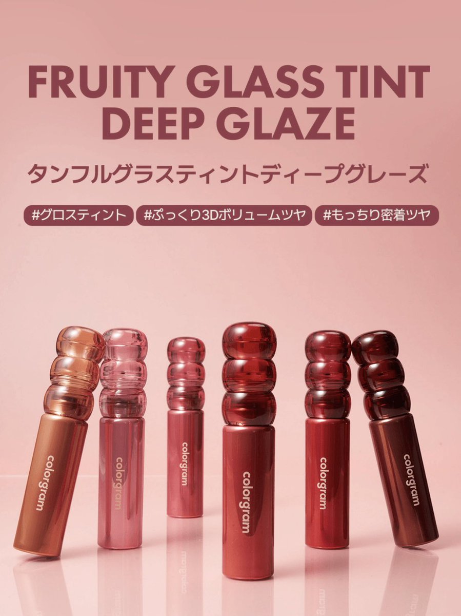 __OO782293's tweet photo. ブルベ冬全員に使ってほしい最強のリップ見つけた ദ്ദി＞ᴗ＜)🎀

colorgramのタンフルグラスティントディープグレーズ 05 ダークチェリーが深みと鮮やかさのバランスが絶妙で、塗るだけで透明感爆誕する🍒´-

↓好きすぎてメガ割前に買っちゃった🙂‍↕️ https://t.co/PN4FFWLtnU