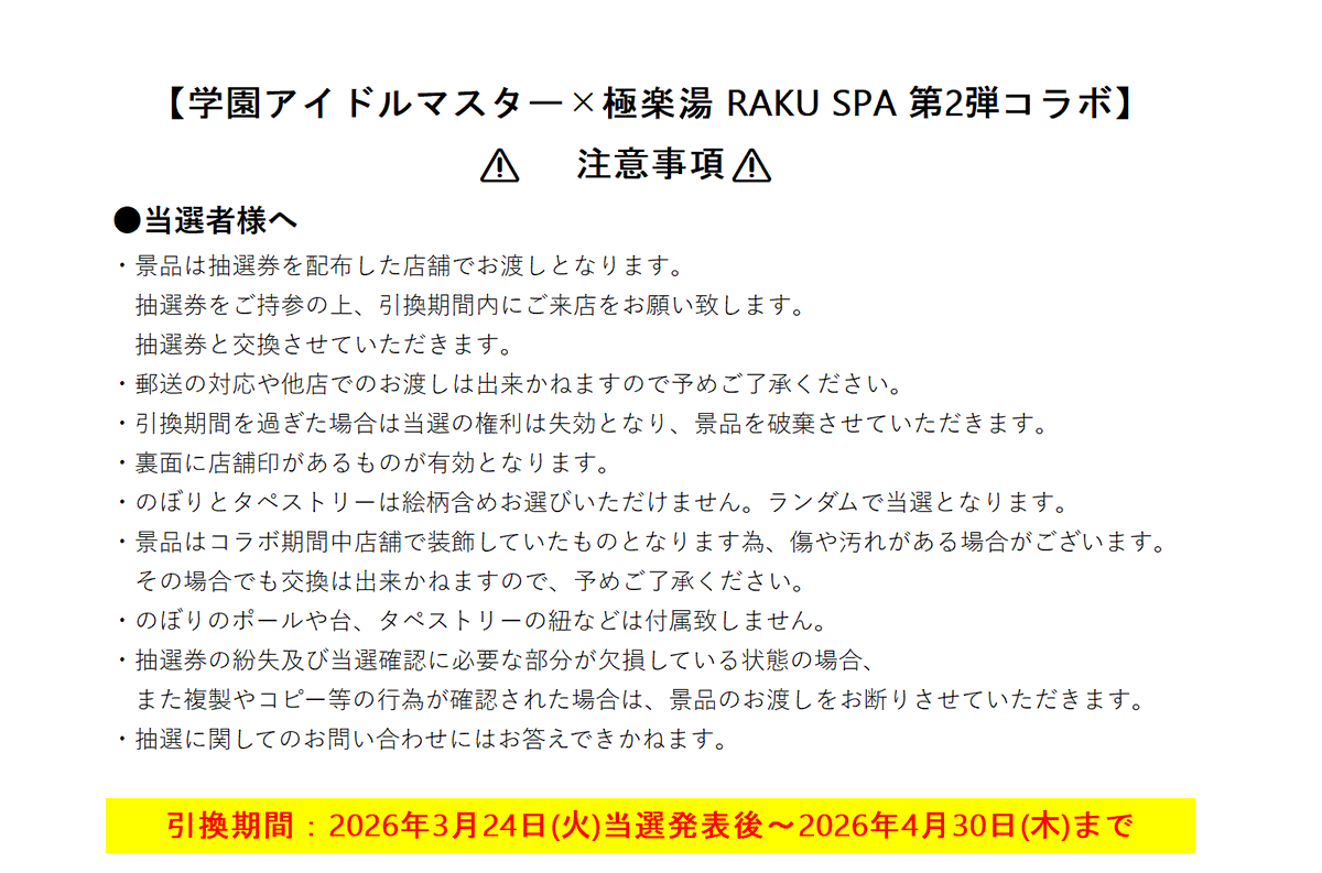 極楽湯/RAKU SPA(公式) tweet media