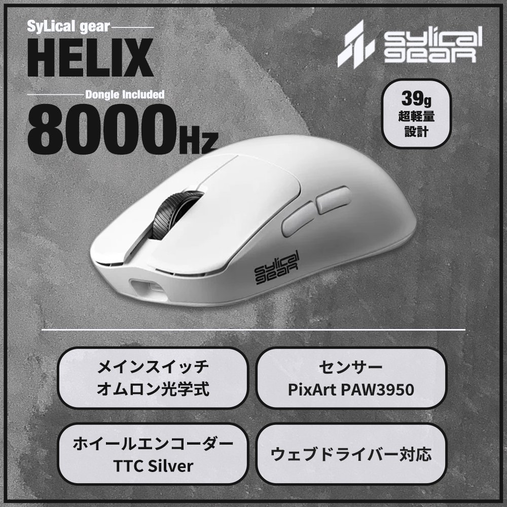 【 販売開始💛 】

 SyLical HERIX ゲーミングマウス 

￥14,800-

-39g 超軽量設計
-8000Hz ポーリングレート対応
-搭載センサー・スイッチともに妥協なし