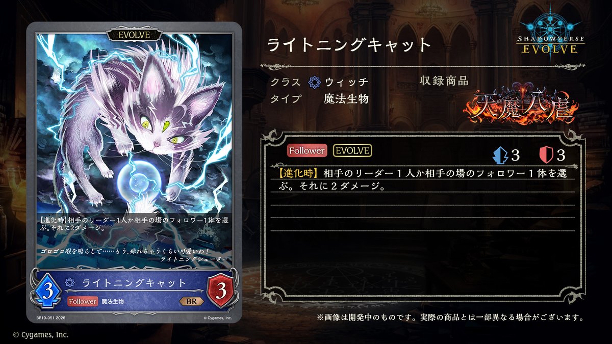 3月27日発売！今日のカード】 ブースターパック「天魔八虐」の新カード