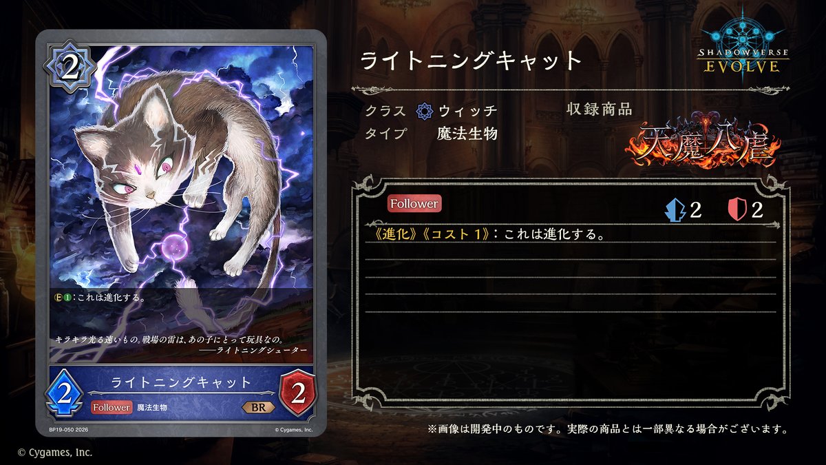 3月27日発売！今日のカード】 ブースターパック「天魔八虐」の新カード
