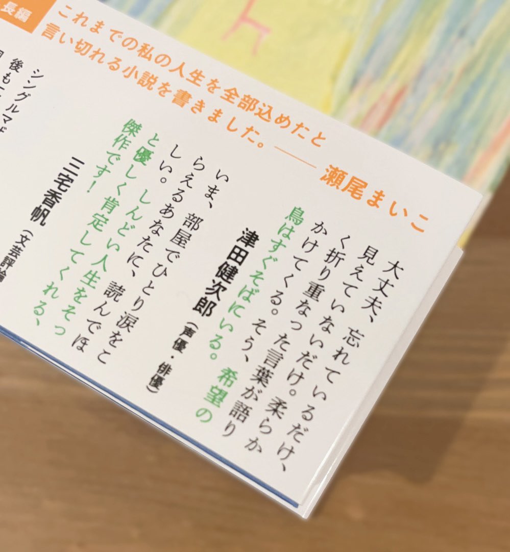 ◼︎瀬尾まいこ氏著：『ありか』
些細な幸せ、些細な変化、些細な違い…
気づき、受け止め、どう行動に移すか。

私の人生に“些細な勇気”を与えてくれる
素敵な小説でした✨

※進撃関係ないですが、ハンネス(2代目)兼フラゴン役の津田さんの帯コメが素敵だったのでご紹介🤗