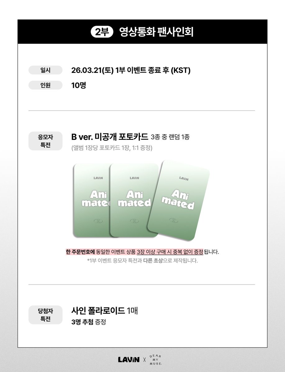 #LAVIN #래빈 #Animated
Mini Album [Animated]
OFF-LINE &amp; VIDEO CALL FANSIGN EVENT

🗓 응모: 03.15(일) 15:00 ~ 03.18(수) 23:59 (KST)
🗓 진행: 03.21(토) 19:00 (KST)

🔗KR bit.ly/4s2FwYb
🔗JP bit.ly/4bmeofR
🔗GLOBAL bit.ly/4sg4cwv