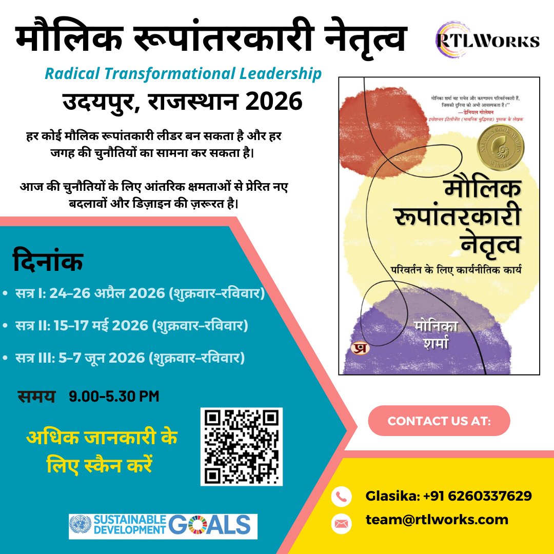 RtlWorks's tweet photo. मौलिक रूपांतरणकारी नेतृत्व – उदयपुर 2026
अपने आंतरिक मूल्यों से जुड़ें, समुदाय और समाज में सार्थक बदलाव लाएँ।
✨ क्षमताओं को सशक्त बनाएं
✨ सामुदायिक पहलें डिज़ाइन करें
✨ असमानता की प्रणालियों को चुनौती दें

अधिक जानकारी और आवेदन: https://t.co/I4owv26PFa https://t.co/5q3fh00Oyo