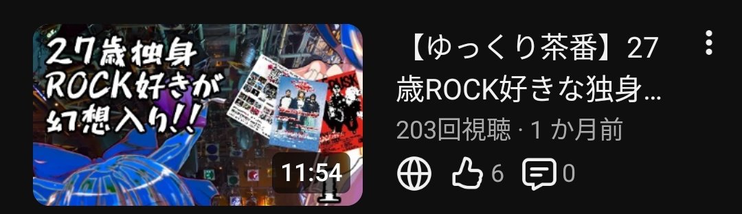 hikaru897's tweet image. #ゆっくり茶番
 #TCIP
 #邦ロック好きと繋がりたい
祝！初投稿動画「27歳ROCK好きが幻想入り 1話」が200回再生突破！
いつもご視聴の皆さんありがとうございます！(≧∇≦)