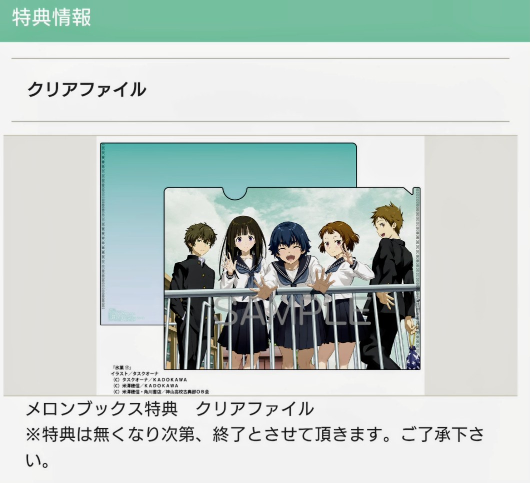 コミカライズ『氷菓』17巻 メロンブックスとアニメイトの購入特典出て