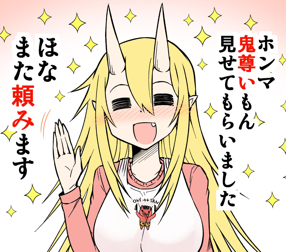 鬼尊い絵やマンガを見た時にご自由に使って下さい 
