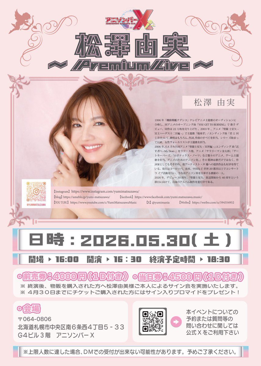 #アニソンバーX おーぷん！

フリーレンをまったり見始めた🙂‍↕️🙂‍↕️
みなさんは元気でない時何をしますか❓😄

イベント情報沢山出てます✋
採点イベント再来❤️‍🔥
チケットも発売中だわよ

ラストまで！
#札幌 #すすきの #コンカフェ #コスプレ #アニメ #アニソン #アニソンバー