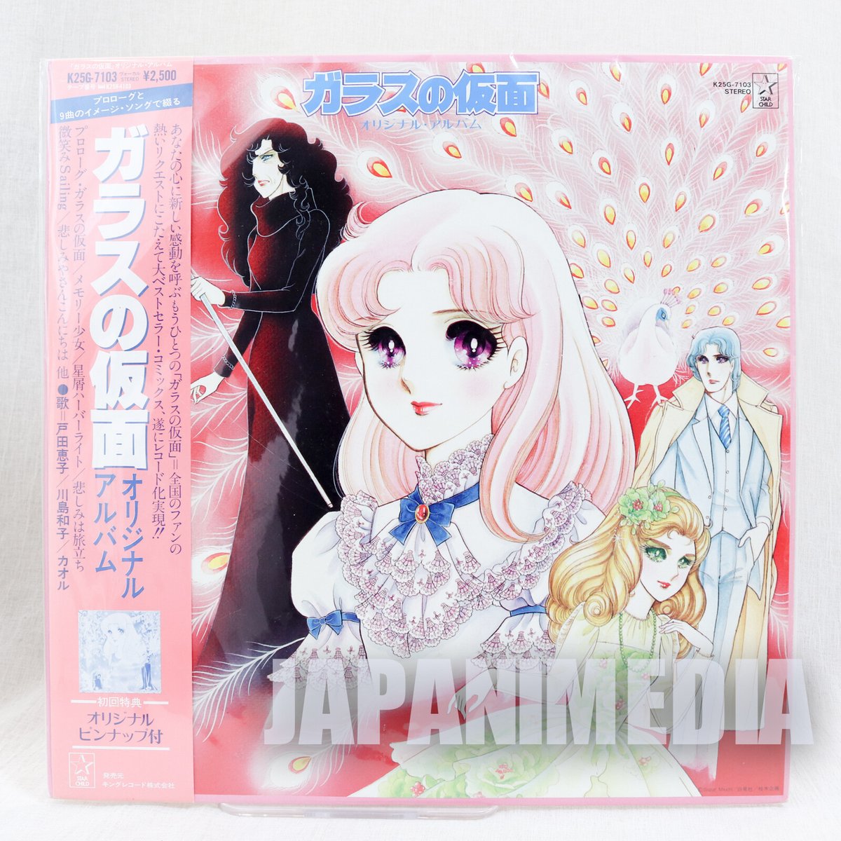 JapanimediaEbay's tweet image. Glass Mask Songs Collection LP Vinyl Record K25G-7103, a nostalgic anime soundtrack album from the beloved manga and TV series. Ideal for Glass Mask fans and vinyl record collectors.

ebay.com/sch/i.html?_ss…

#GlassMask #VinylRecord