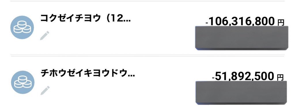 1namaiki's tweet photo. 確定申告シーズン…精一杯働いたのにお国にほとんど税金として持っていかれるのは正直辛いですが、日本に住まわせていただいてることに感謝の気持ちを込めて、有難く納税させていただきました。日本のますますの発展のため、このお金が正しく使われることを祈ってます。(情弱狩りで稼いだ20代男性より) https://t.co/RbOhKswBY8