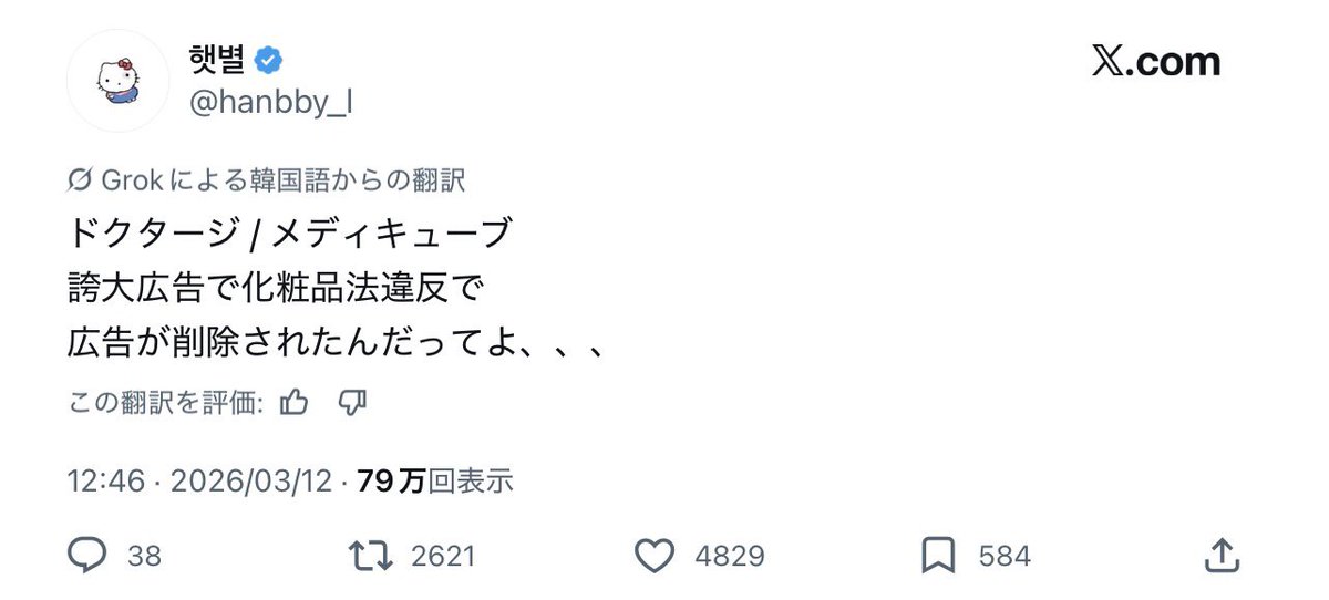 CrownDahlia's tweet photo. Dr.Gとmedicubeが化粧品法違反で6月まで広告禁止らしい
何がダメだったんだろ
ブースタープロ2xかな？ https://t.co/F7N1YRMLGq