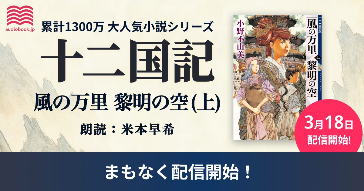 【公式】オーディオブック日本語NO.1★聴き放題ならaudiobook.jp（オーディオブックJP） tweet media