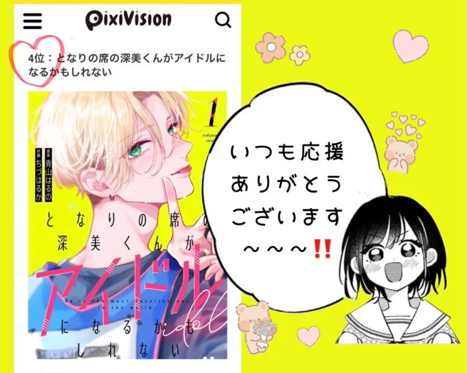 となアイがpixivコミック様の2月の恋愛マンガランキングで4位にランクインしたと、ご連絡いただきました💐
沢山読んでいただきありがとうございます!!
https://t.co/XaR2GX9lHp 