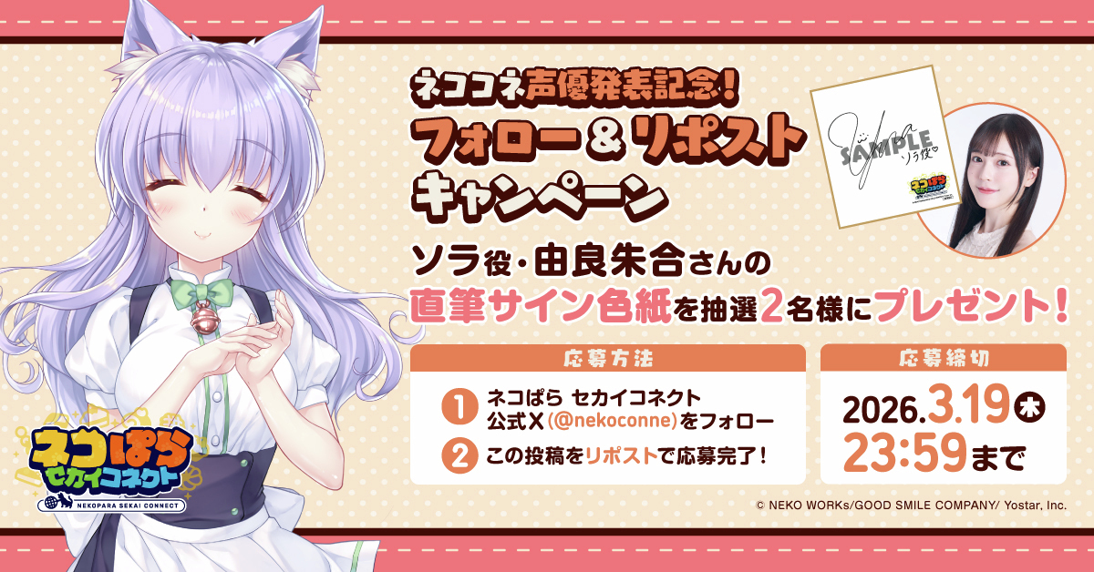 声優発表記念リポストキャンペーン🎁 ＼ ソラ役 #由良朱合 さんの直筆