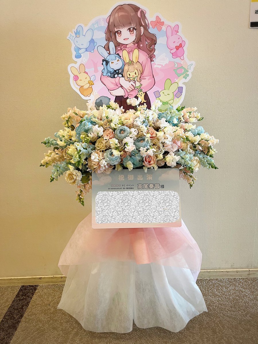 高尾奏音さまファンクラブイベント #のんのん村村民集会 にお届けしたフラスタ✨