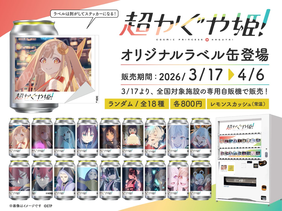 【超かぐや姫！】＠グッズ・イベント情報 tweet media