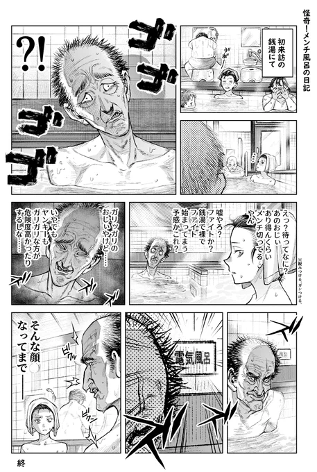 メンチ風呂の日記です
ファイトには発展しませんでした 