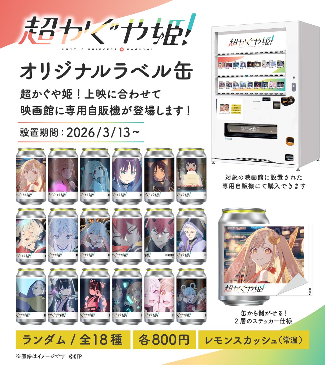 【超かぐや姫！】＠グッズ・イベント情報 tweet media