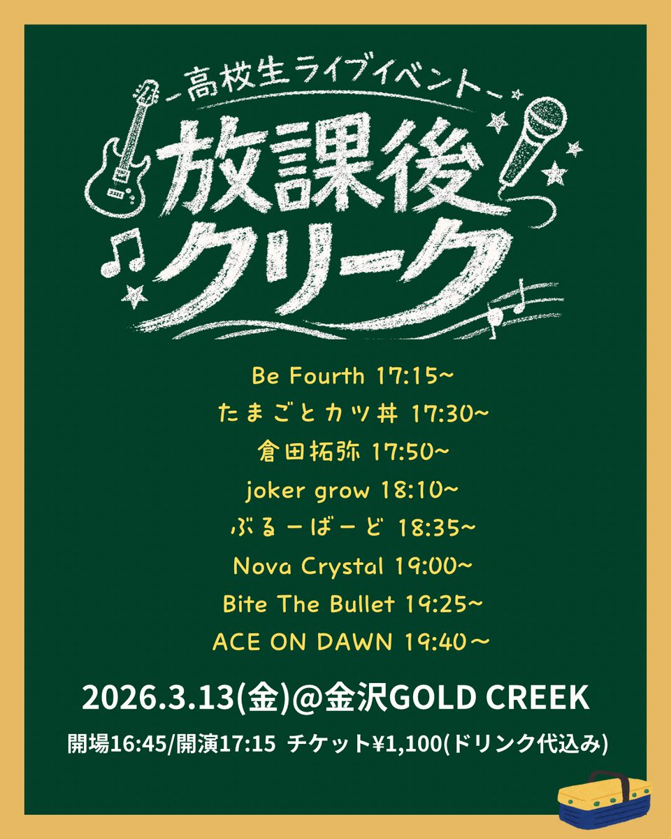 gold_creek_k's tweet photo. 3/13 放課後クリークに
ACE ON DAWNが出演🔥

高校生イベント「START LINE」を
最初に立ち上げてくれたバ���ドです

活動休止していましたが
3/14に復活ライブが決定！

そして今回の放課後クリークが
活動休止後初のライブ出演になります。

高校生イベント出演は今回がラスト！
見届けてください！ https://t.co/JRTWDyrgLn