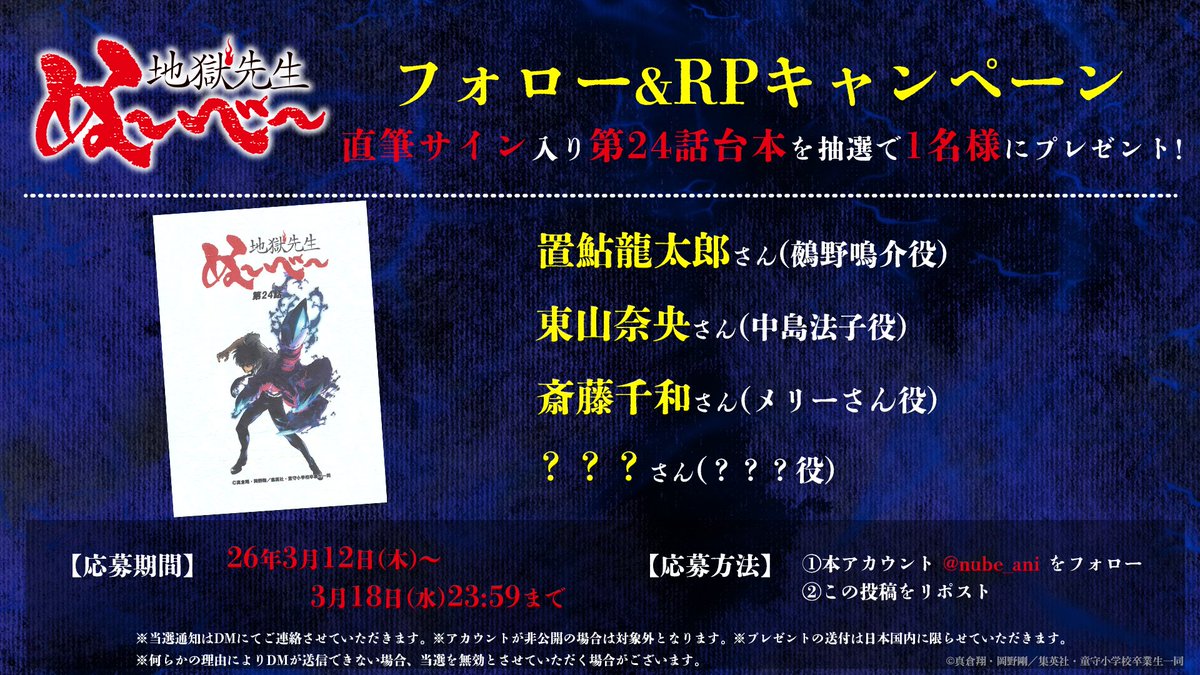アニメ『地獄先生ぬ～べ～』公式 tweet media