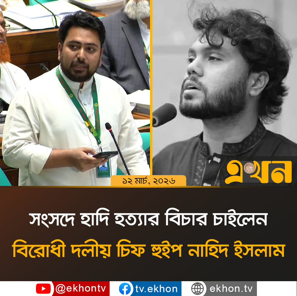 Ekhon TV tweet media