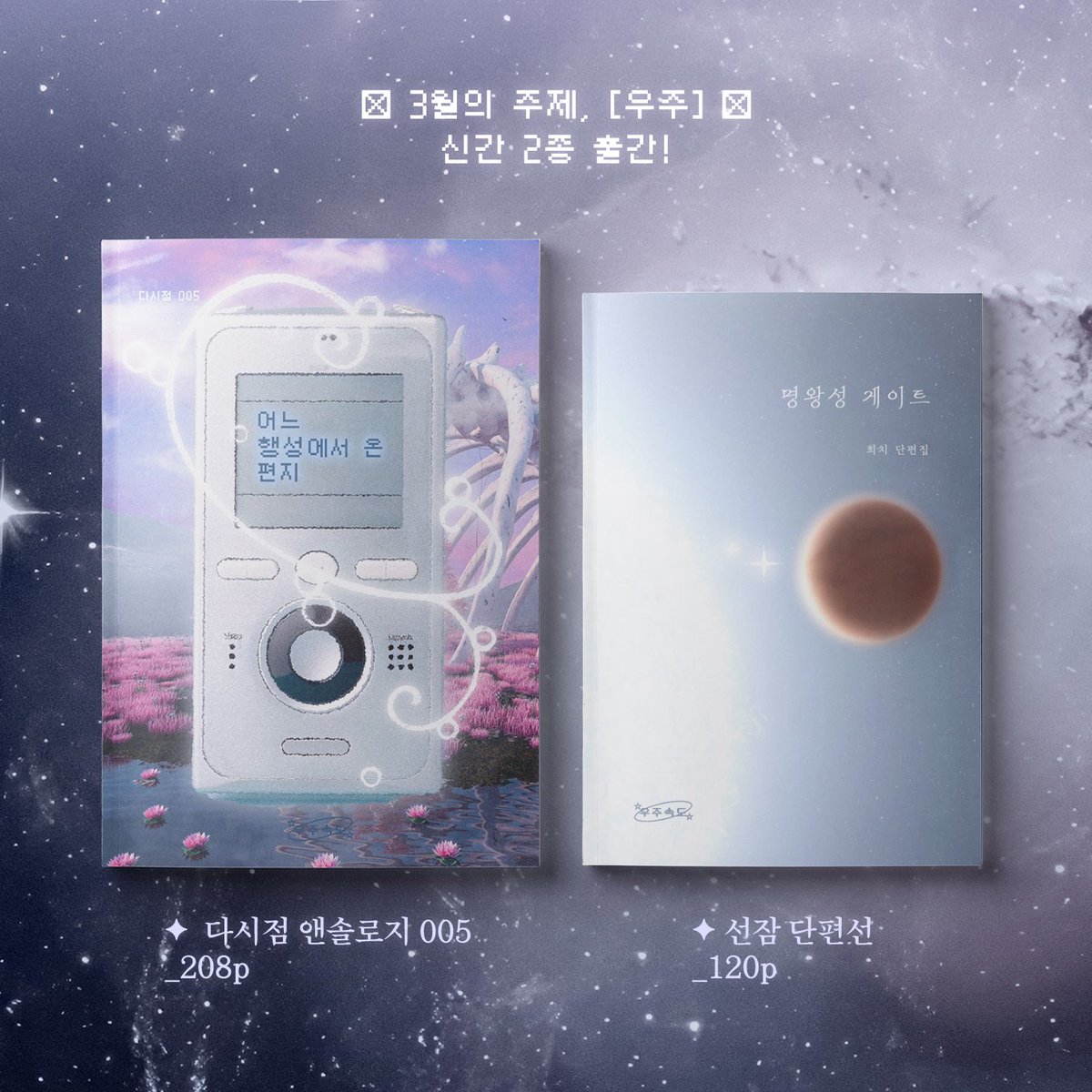 우주속도 출판사 tweet media