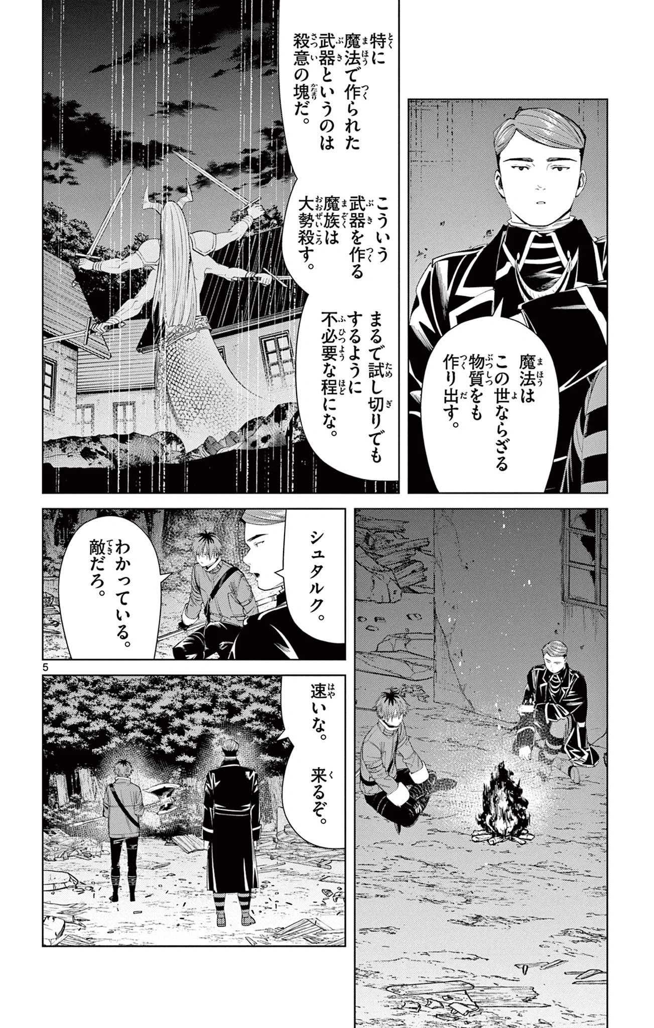 葬送のフリーレン』公式 on X: 