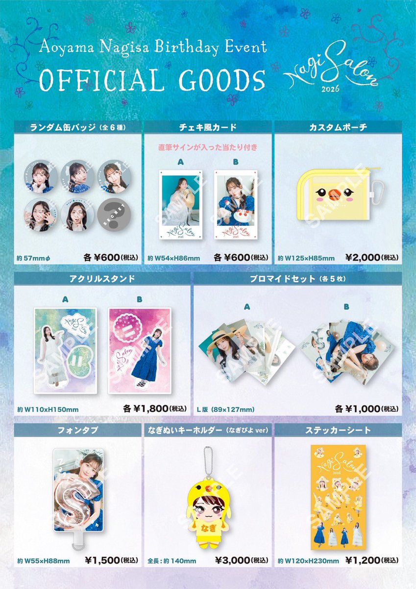 NagiSalon 2026 ~青山なぎさBIRTHDAY EVENT~』 オフィシャルグッズ発売