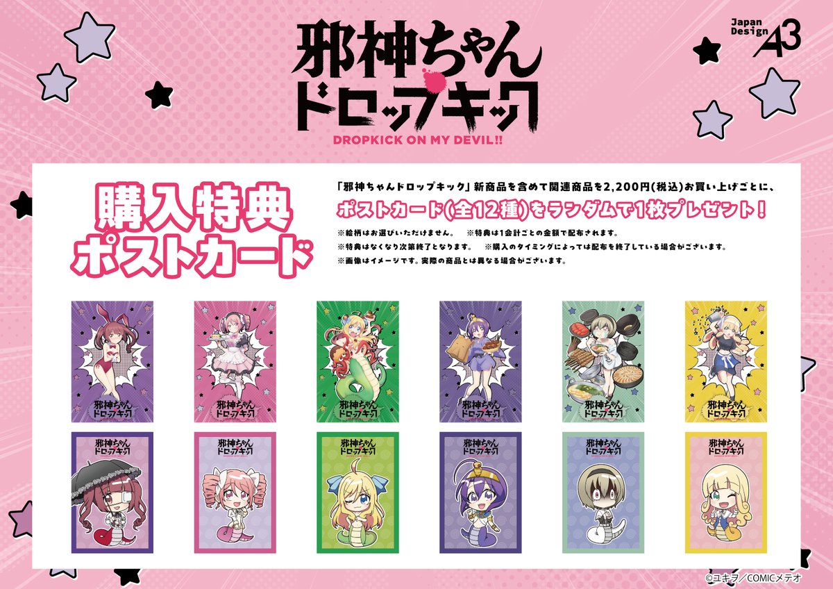 邪神ちゃんドロップキック POP UP SHOP 本日3/13(金)よりオープン