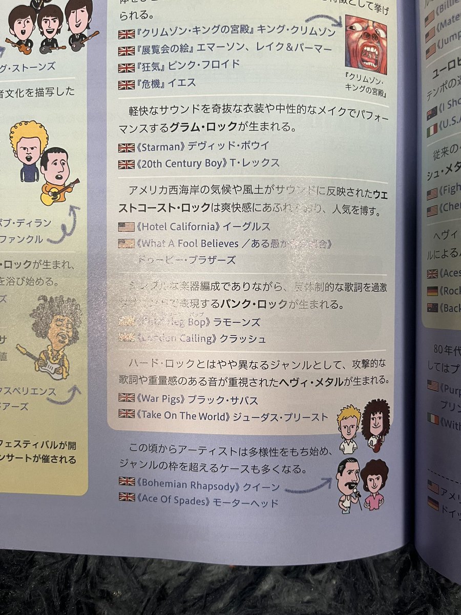 来年の音楽の教科書やべぇ
スラッシュメタル解説は熱い